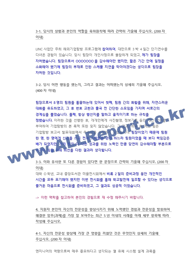 한국수력원자력 기술직 첨삭자소서 (2)   (9 )
